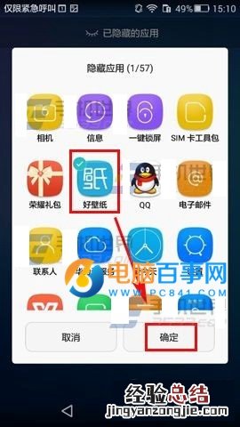 华为P9怎么隐藏应用 华为P9隐藏应用教程