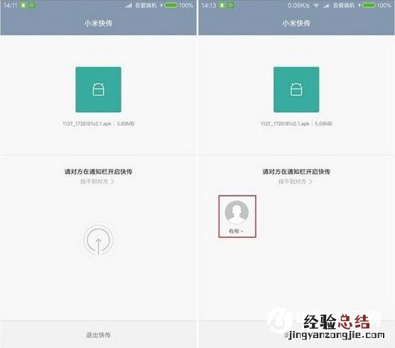 小米快传怎么用 小米快传设置使用教程