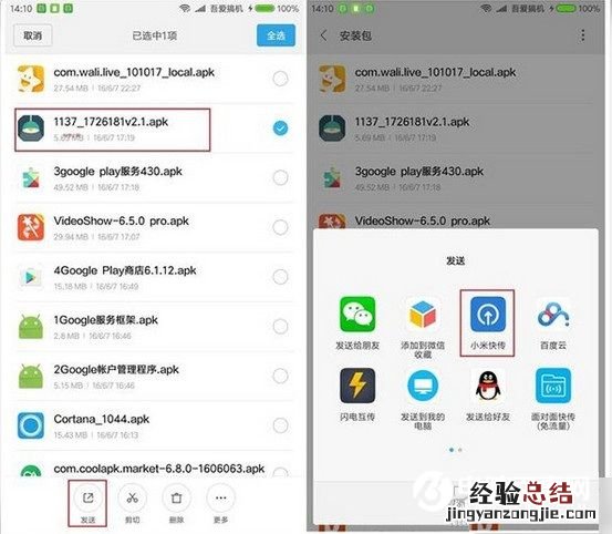 小米快传怎么用 小米快传设置使用教程