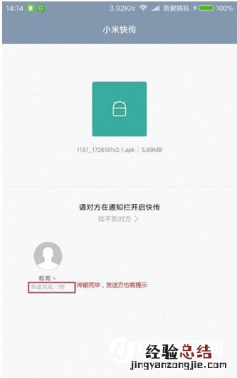 小米快传怎么用 小米快传设置使用教程