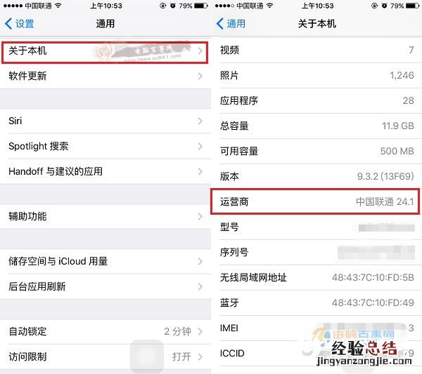 iPhone运营商设置更新是什么意思?要更新吗?