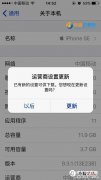 iPhone运营商设置更新是什么意思？要更新吗？