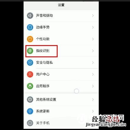 努比亚Z11 Max指纹识别怎么设置 nubia Z11 Max指纹识别设置教程