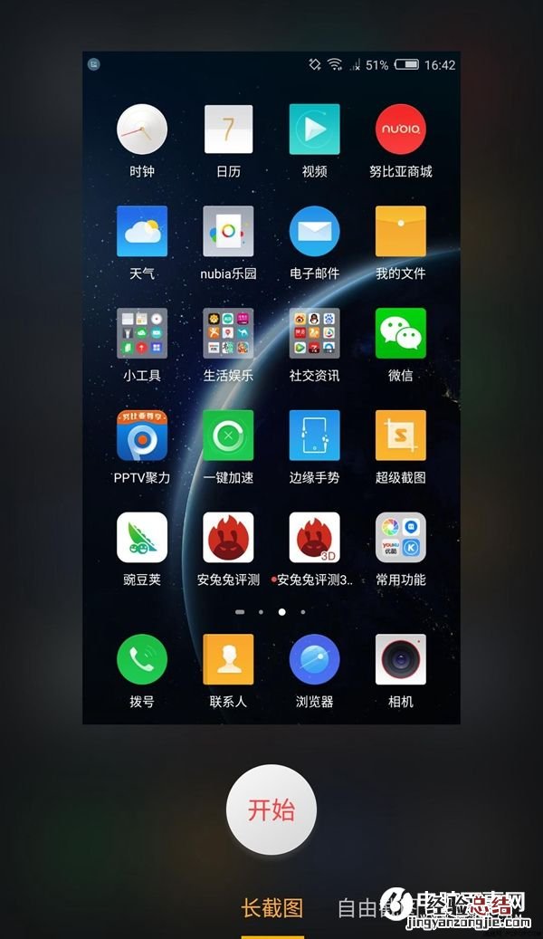 努比亚Z11 Max怎么截图 nubia Z11 Max截屏方法