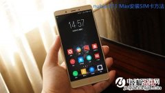努比亚Z11 Max怎么插卡 nubia Z11 Max安装SIM卡方法