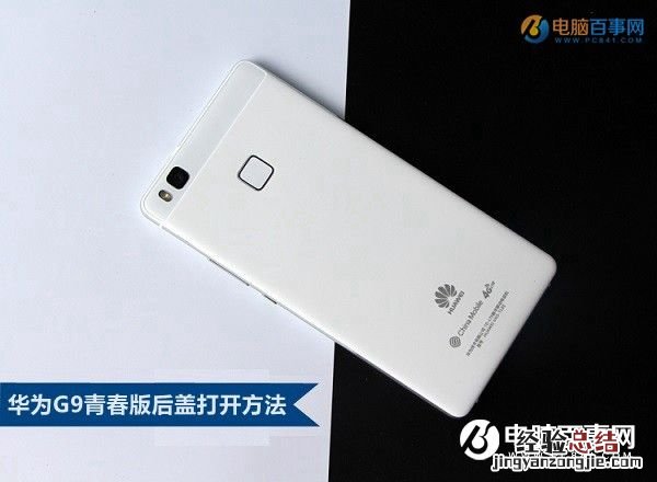 华为G9青春版后盖怎么打开 能换吗?华为G9青春版后盖打开方法