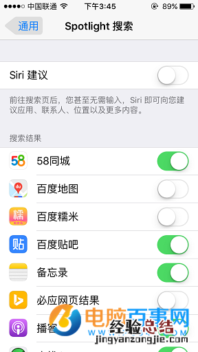 iPhone怎么关闭Siri建议 iPhone关闭Siri建议的搜索功能教程