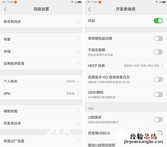 ZUK Z2开发者模式怎么打开 ZUK Z2开发者模式打开方法