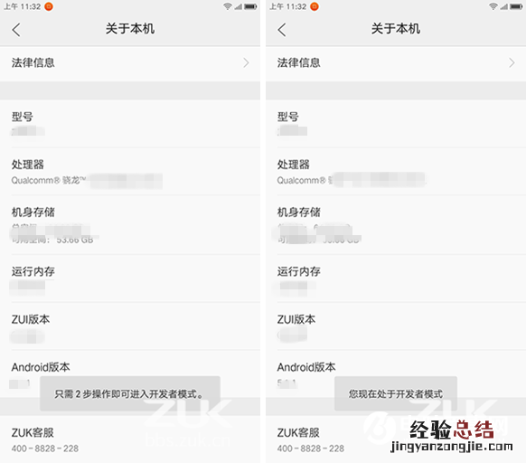 ZUK Z2开发者模式怎么打开 ZUK Z2开发者模式打开方法