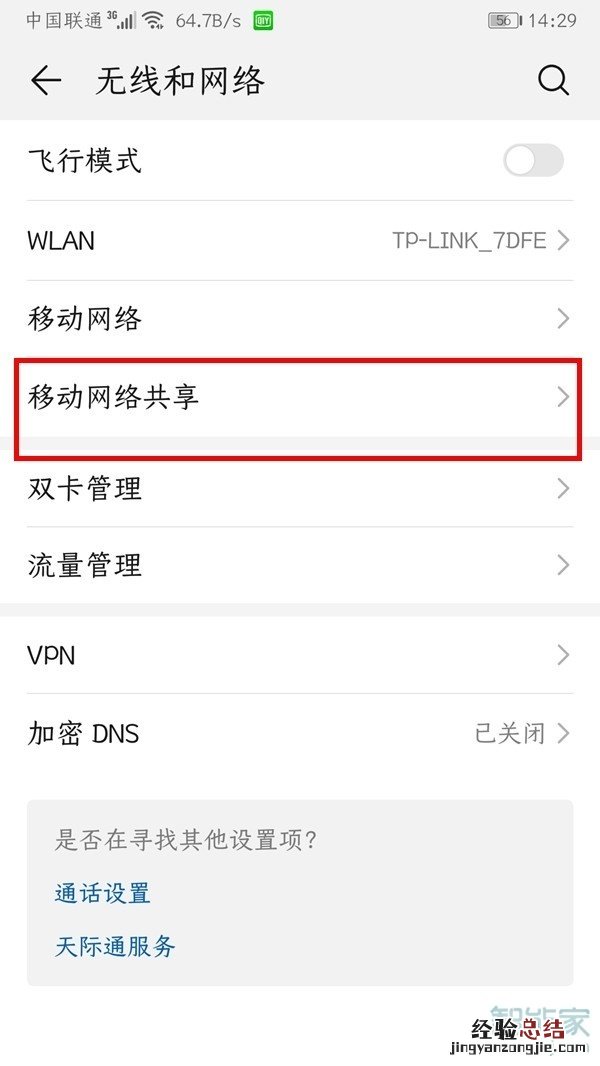 华为热点怎么设置多人