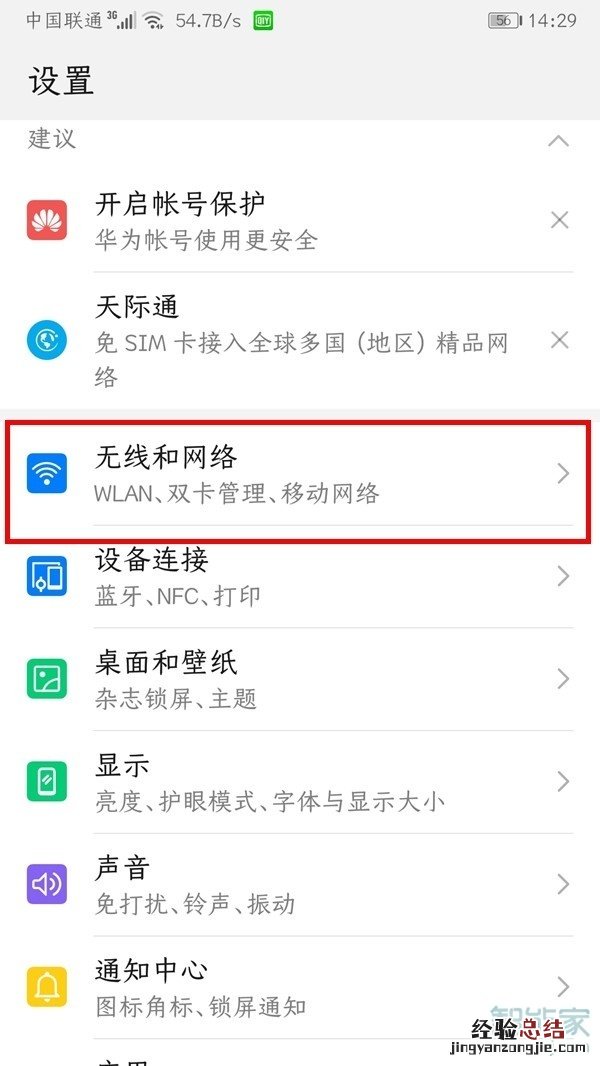 华为热点怎么设置多人