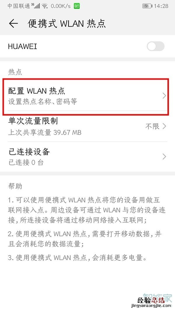 华为热点怎么设置多人