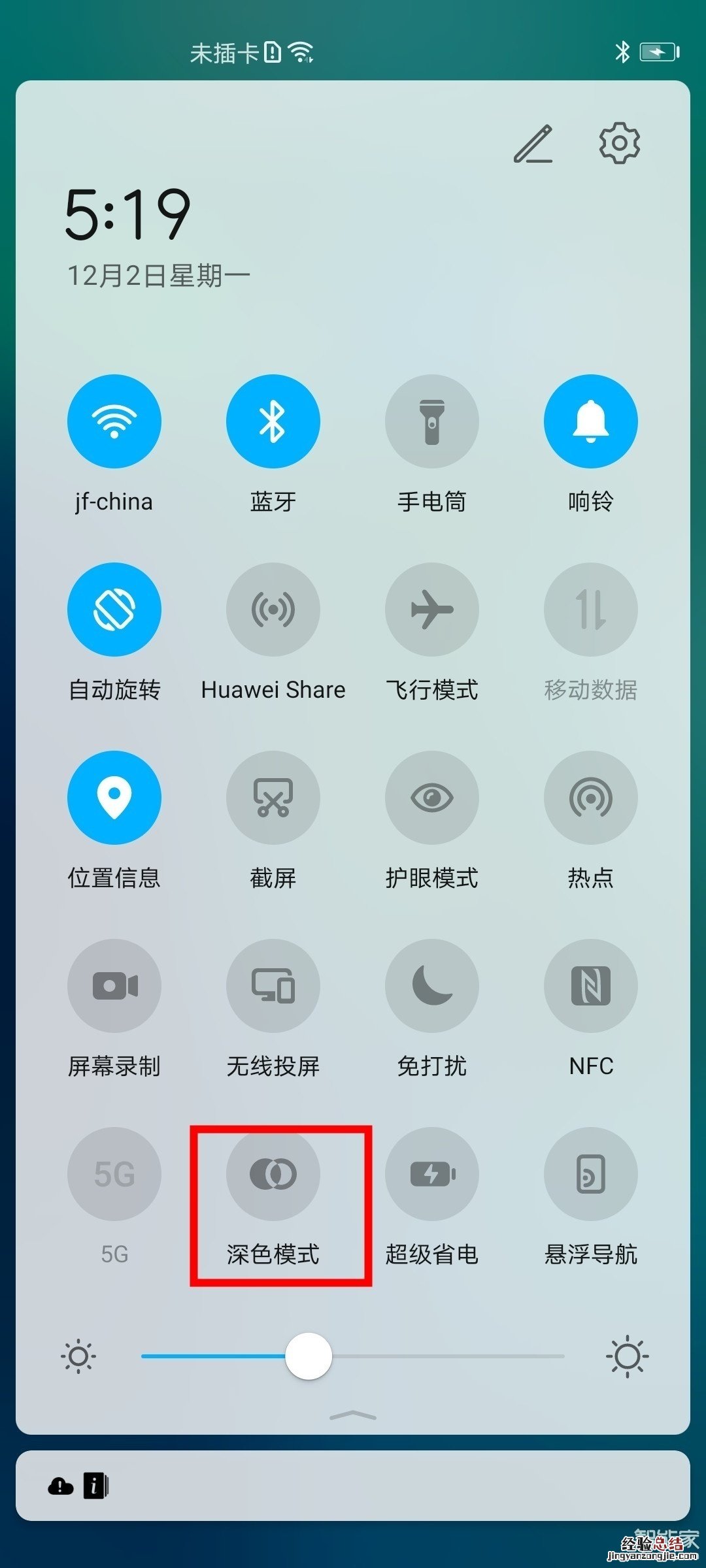 华为深色模式在哪