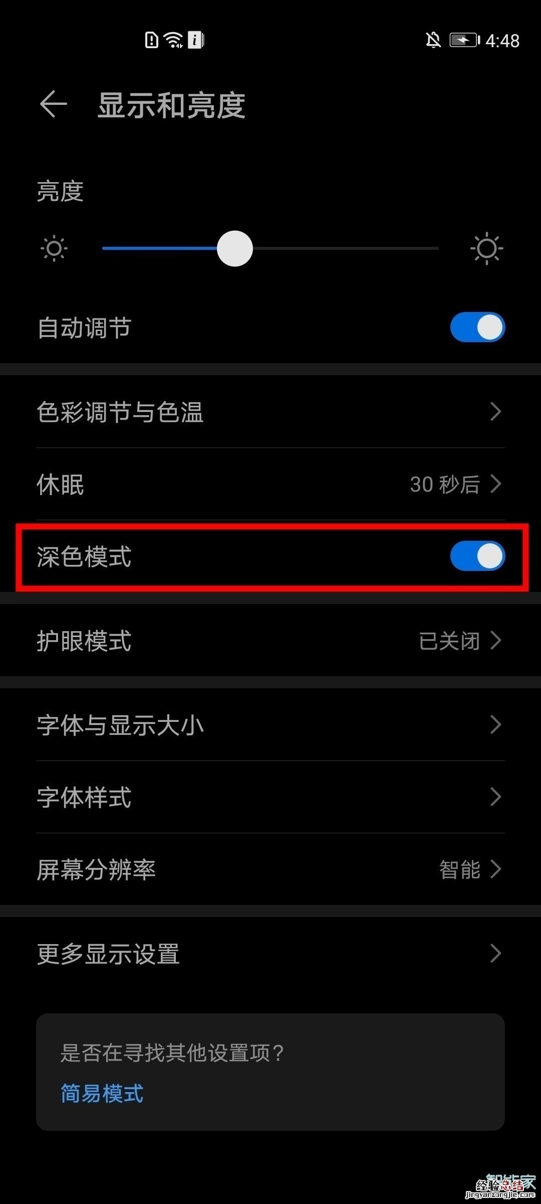 华为深色模式在哪