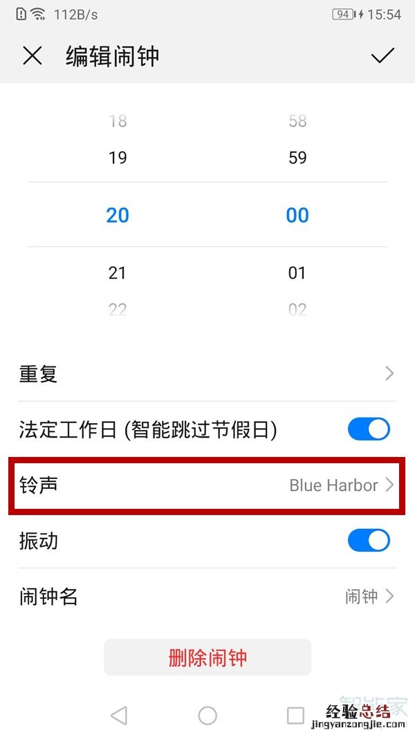 华为闹铃音乐怎么设置成自定义音乐