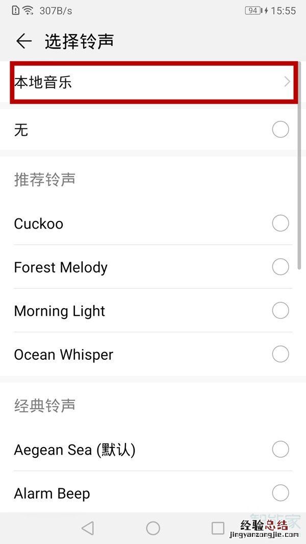 华为闹铃音乐怎么设置成自定义音乐