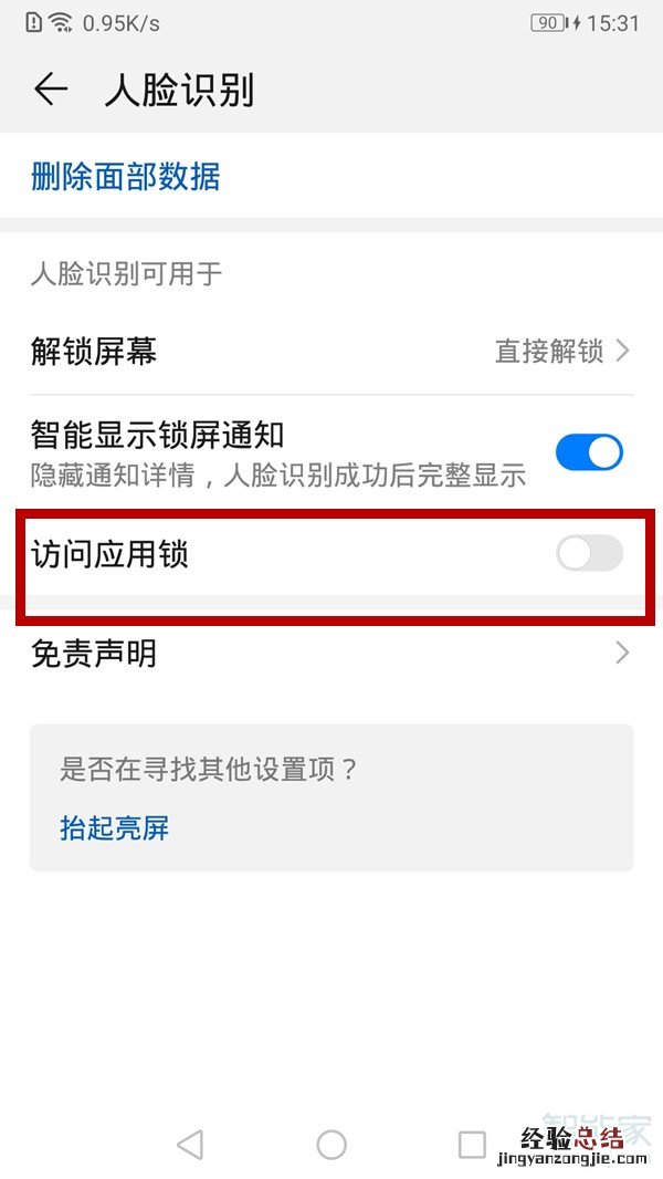 微信怎么刷脸登录