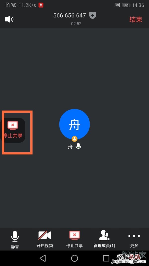 手机腾讯会议可以共享屏幕吗