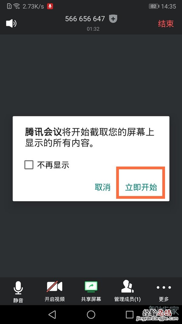 手机腾讯会议可以共享屏幕吗