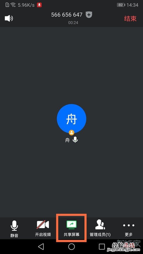 手机腾讯会议可以共享屏幕吗