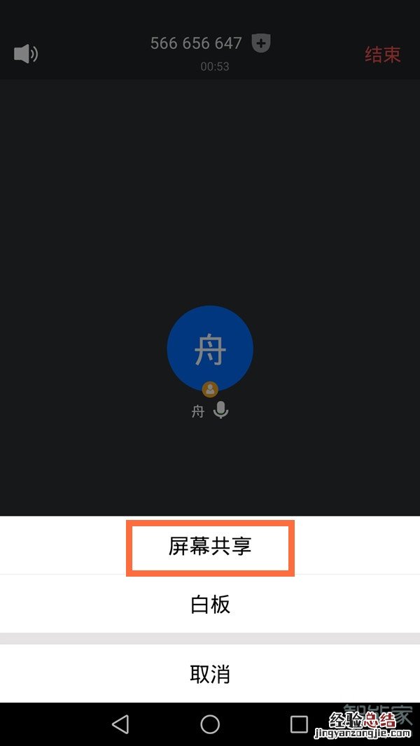 手机腾讯会议可以共享屏幕吗