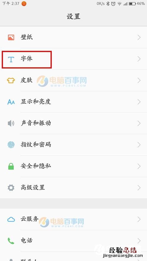 ZUK Z2怎么更换字体 联想ZUK Z2更换字体教程