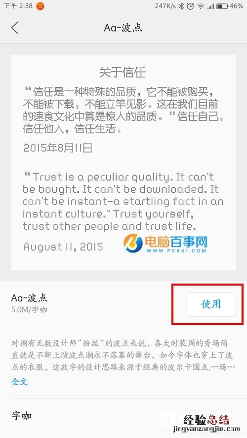 ZUK Z2怎么更换字体 联想ZUK Z2更换字体教程