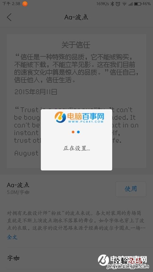 ZUK Z2怎么更换字体 联想ZUK Z2更换字体教程
