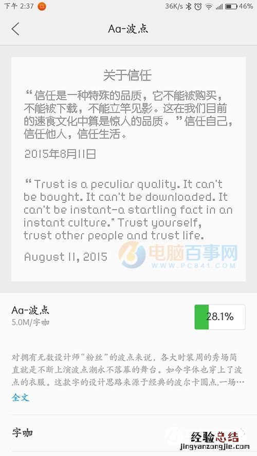 ZUK Z2怎么更换字体 联想ZUK Z2更换字体教程