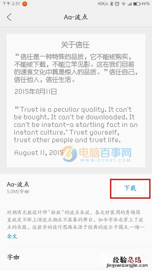 ZUK Z2怎么更换字体 联想ZUK Z2更换字体教程