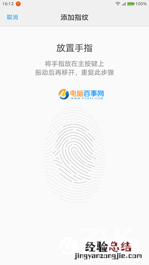 ZUK Z2指纹识别怎么设置 ZUK Z2指纹识别设置教程