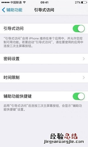 iPhone引导式访问怎么设置 iPhone引导式访问设置教程