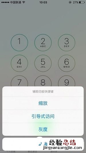 iPhone引导式访问怎么设置 iPhone引导式访问设置教程
