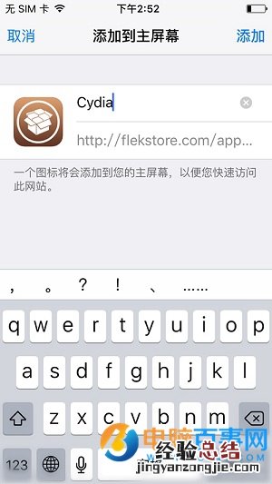 装逼必用！iOS9.3.2/9.3.3不越狱“装”Cydia教程