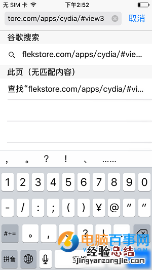 装逼必用！iOS9.3.2/9.3.3不越狱“装”Cydia教程