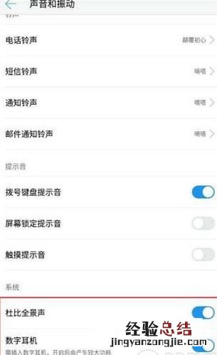 乐2手机杜比音效怎么开 乐2手机杜比音效开启方法