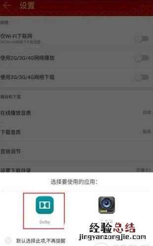 乐2手机杜比音效怎么开 乐2手机杜比音效开启方法