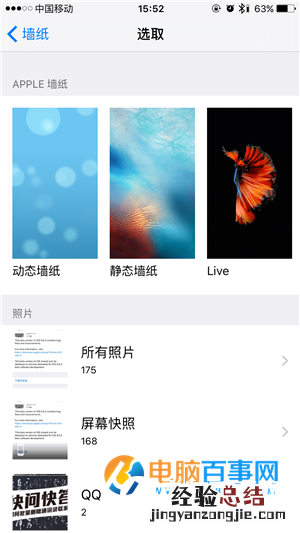 iPhone6s动态壁纸不动怎么办 iPhone6s动态壁纸设置教程