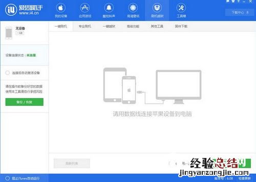 ios9.3.3怎么更新升级 ios9.3.3更新升级方法教程