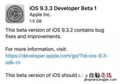 ios9.3.3怎么更新升级 ios9.3.3更新升级方法教程