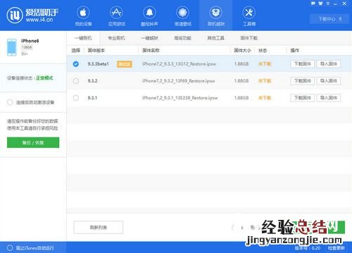 ios9.3.3怎么更新升级 ios9.3.3更新升级方法教程