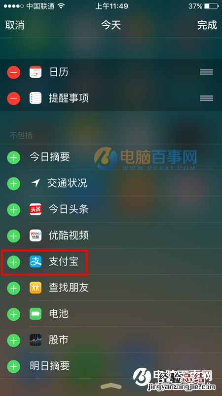 如何在iPhone中快速使用支付宝 下拉通知栏调出支付宝