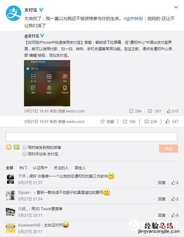 如何在iPhone中快速使用支付宝 下拉通知栏调出支付宝