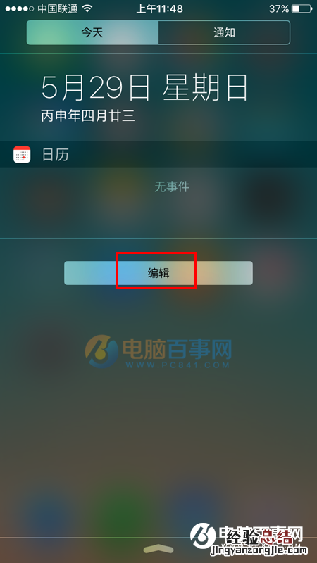 如何在iPhone中快速使用支付宝 下拉通知栏调出支付宝