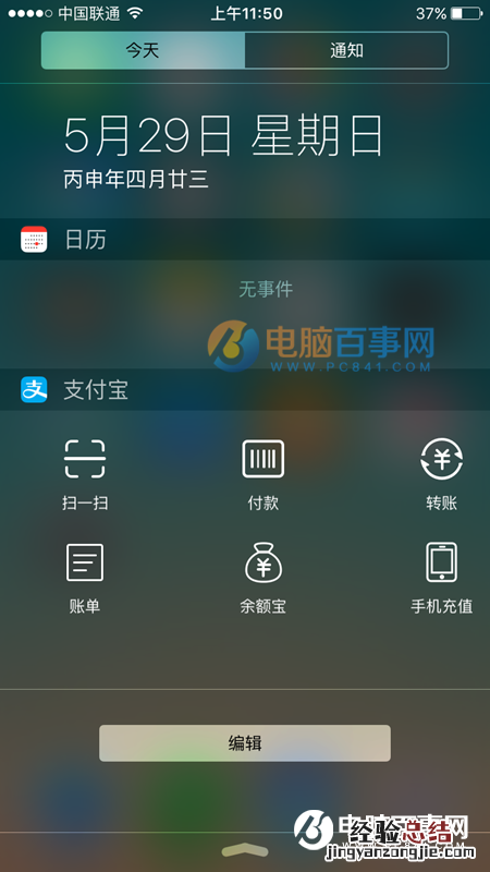 如何在iPhone中快速使用支付宝 下拉通知栏调出支付宝