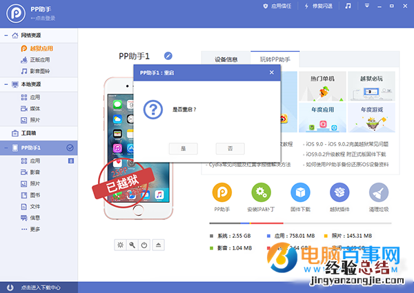 iOS9.3.1/9.3.2不越狱“亏大发” 网易云付费音乐免费下载教程