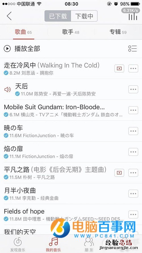 iOS9.3.1/9.3.2不越狱“亏大发” 网易云付费音乐免费下载教程