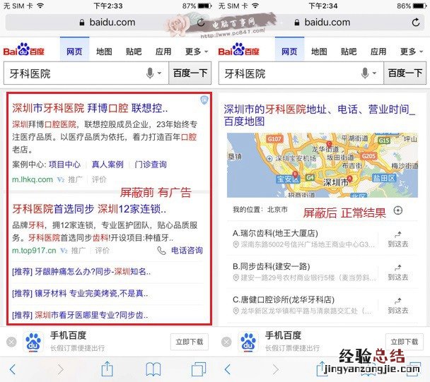 Safari怎么屏蔽广告?Safari插件AdBlock屏蔽广告教程