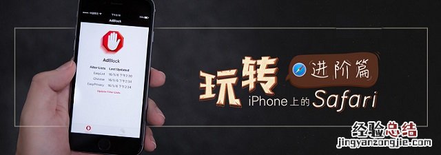 Safari怎么屏蔽广告?Safari插件AdBlock屏蔽广告教程