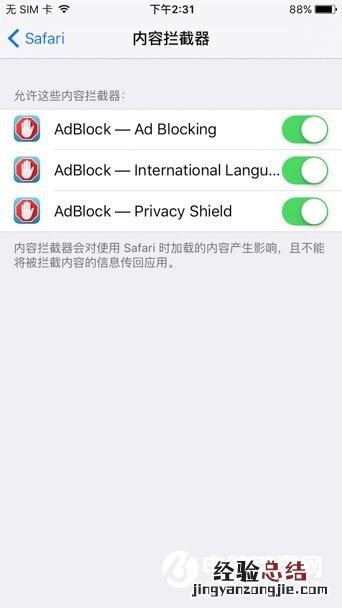 Safari怎么屏蔽广告?Safari插件AdBlock屏蔽广告教程